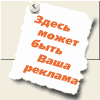 Реклама